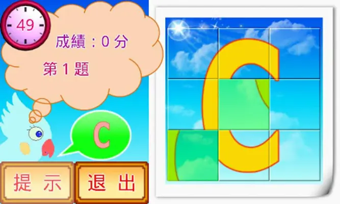 英文字母拼圖小學堂 android App screenshot 4