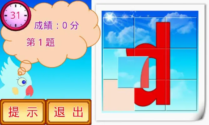 英文字母拼圖小學堂 android App screenshot 5