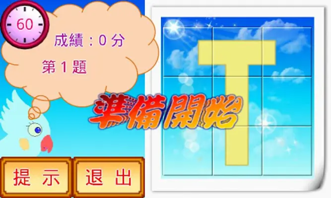 英文字母拼圖小學堂 android App screenshot 6